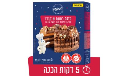 תערובת להכנת עוגה בטעם שוקולד