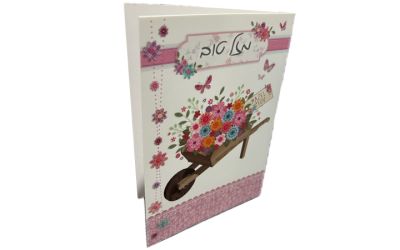 כרטיס מזל טוב