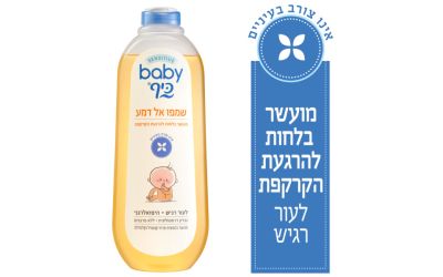 שמפו אל דמע בייבי