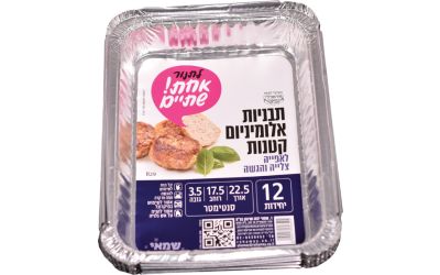 תבניות אלומיניום קטנות 17.5x22.5 ס"מ