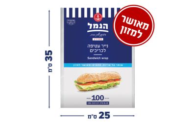 נייר עטיפה לכריכים