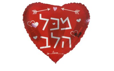 בלון מכל הלב