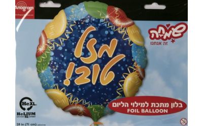 בלון מזל טוב