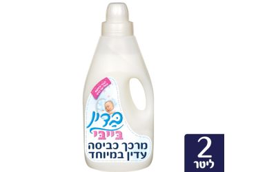 מרכך כביסה בייבי