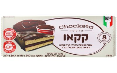 עוגות אישיות במילוי קרם קקאו ובציפוי בטעם שוקולד מריר