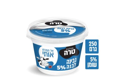 גבינה לבנה 5%- מחיר בפיקוח ממשלתי