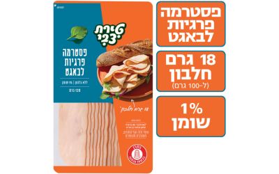 פסטרמה פרגיות לבאגט 1%