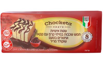 עוגות אישיות חמש שכבות במילוי קרם עם קקאו ועיטורים בטעם שוקולד מריר