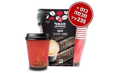 כוסות קרטון עם מכסה 225 מ"ל