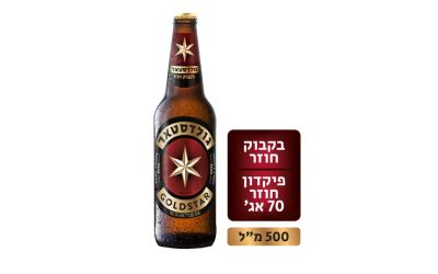 בירה גולדסטאר בקבוק חוזר