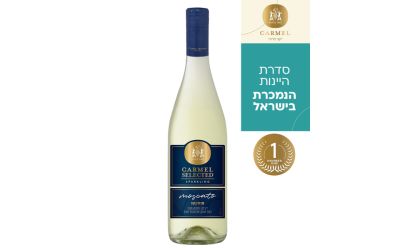 יין כרמל סלקטד מוסקטו