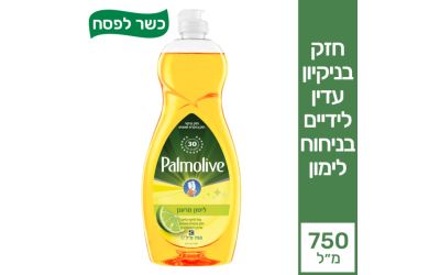 נוזל לניקוי כלים פריחת הלימון