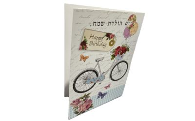 כרטיס יום הולדת