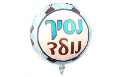 בלון נסיך נולד