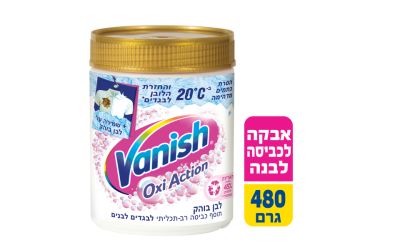 אוקסי אקשן לבן בוהק