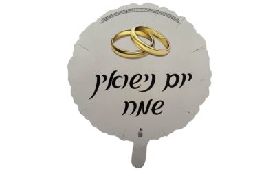בלון ליום נישואים