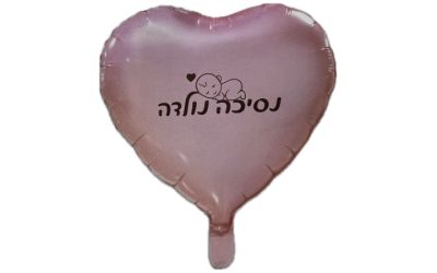 בלון נסיכה נולדה