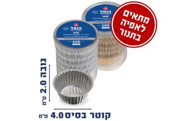 עטרות אלומיניום לאפיה כסף/זהב גודל 2