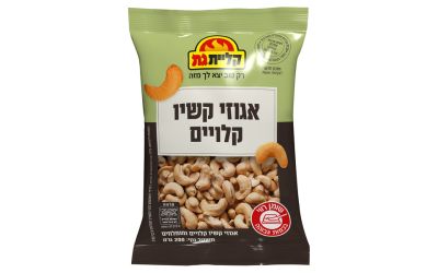 אגוזי קשיו קלויים