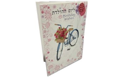 כרטיס יום הולדת