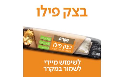 בצק פילו מוכן לאפייה