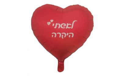 בלון לאשתי היקרה