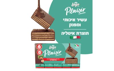 ופל במילוי קרם עם אגוזי לוז בציפוי שוקולד חלב