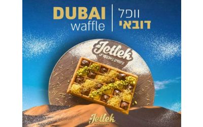 ארוחת וופל גלידה דובאי