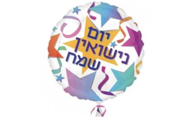 בלון יום נישואין