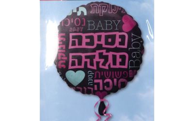 בלון נסיכה נולדה