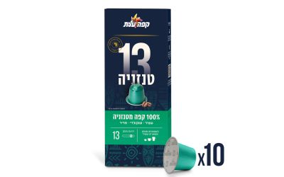 קפסולות קפה טנזניה 13