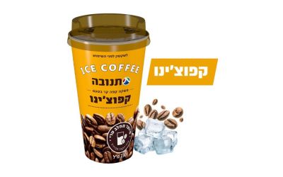 משקה קפה קר בטעם קפוצי'נו