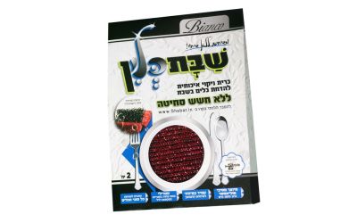 כרית יפנית איכותית לשטיפת כלים בשבת