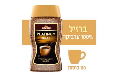 קפה ברזילאי עלית