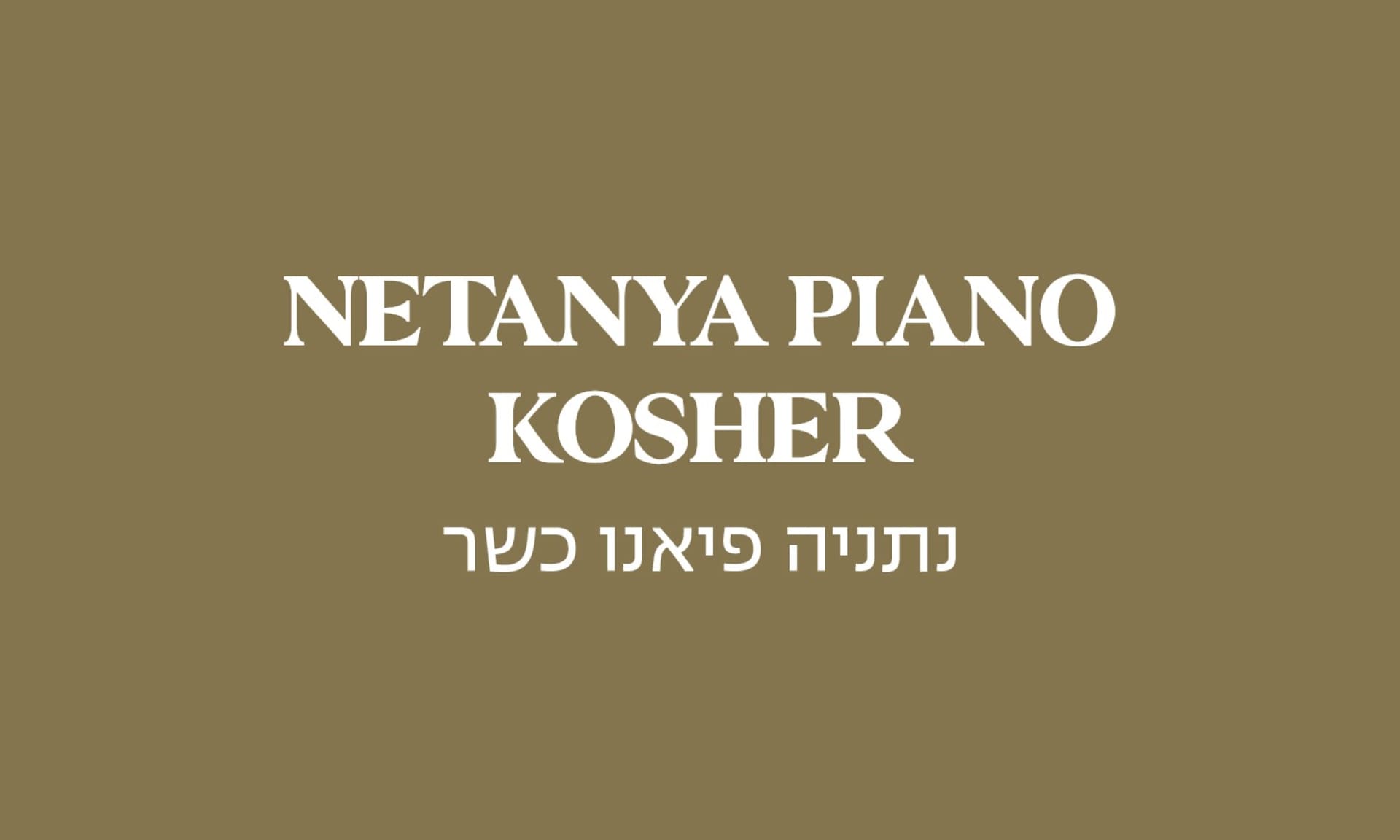 גולדה נתניה פיאנו