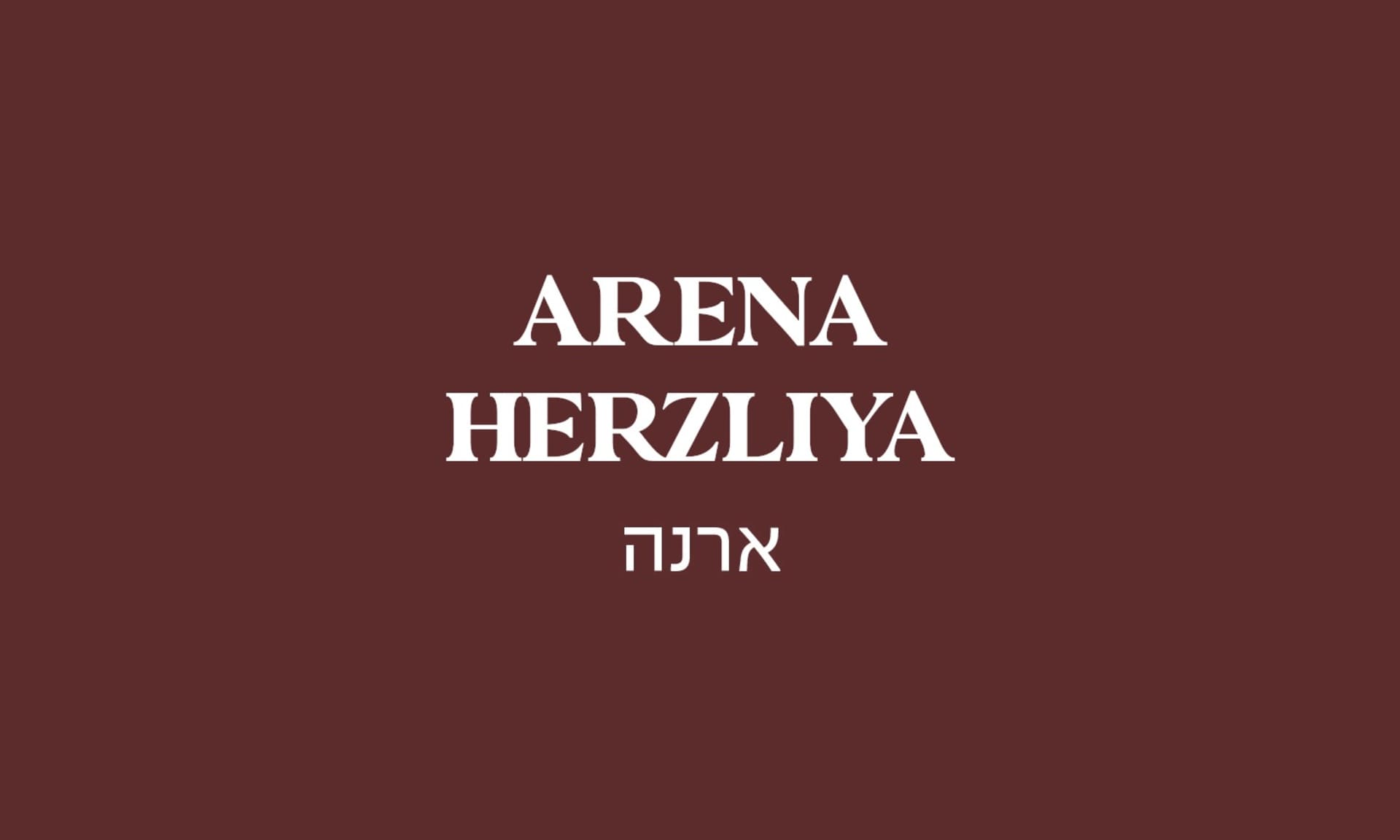 גולדה הרצליה ארנה