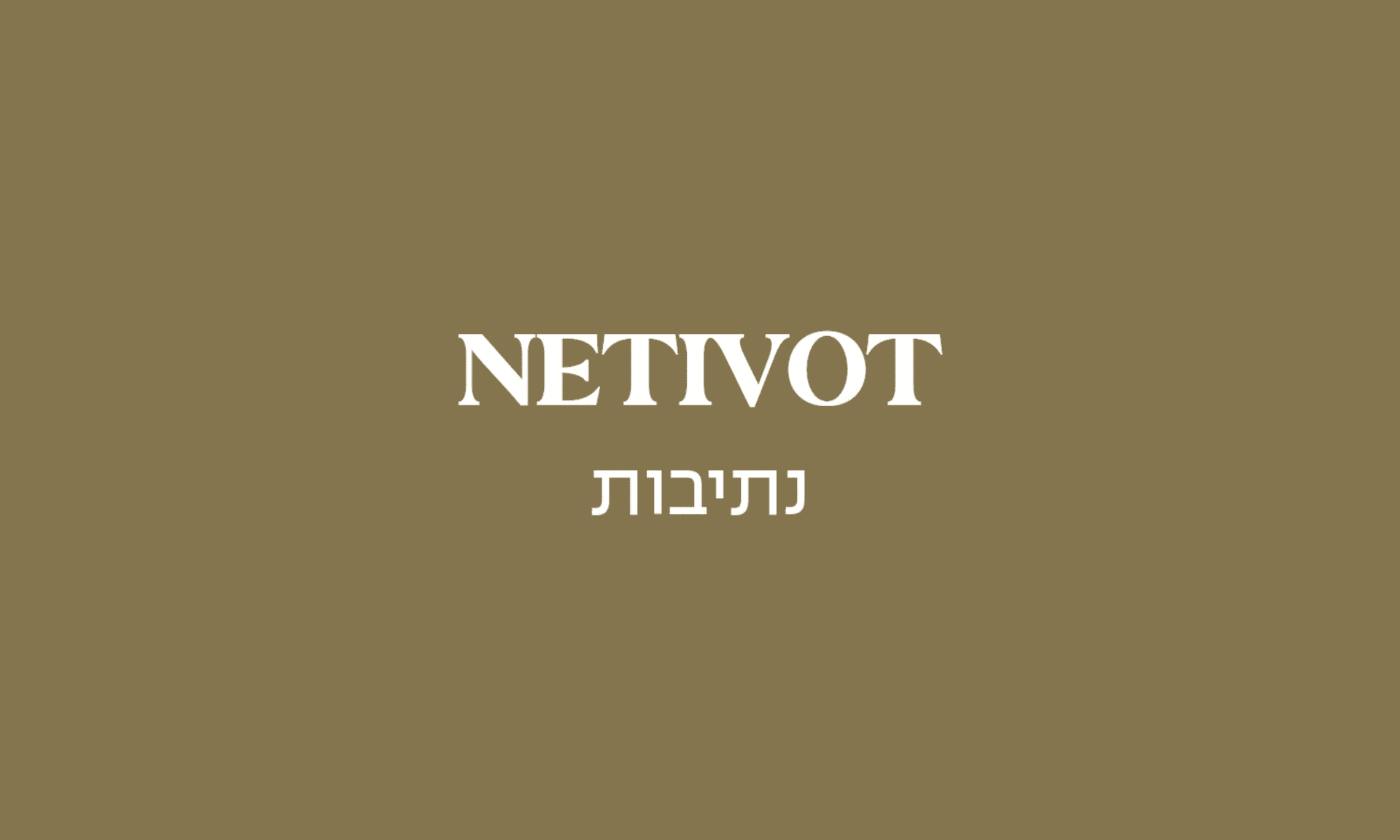 גולדה נתיבות