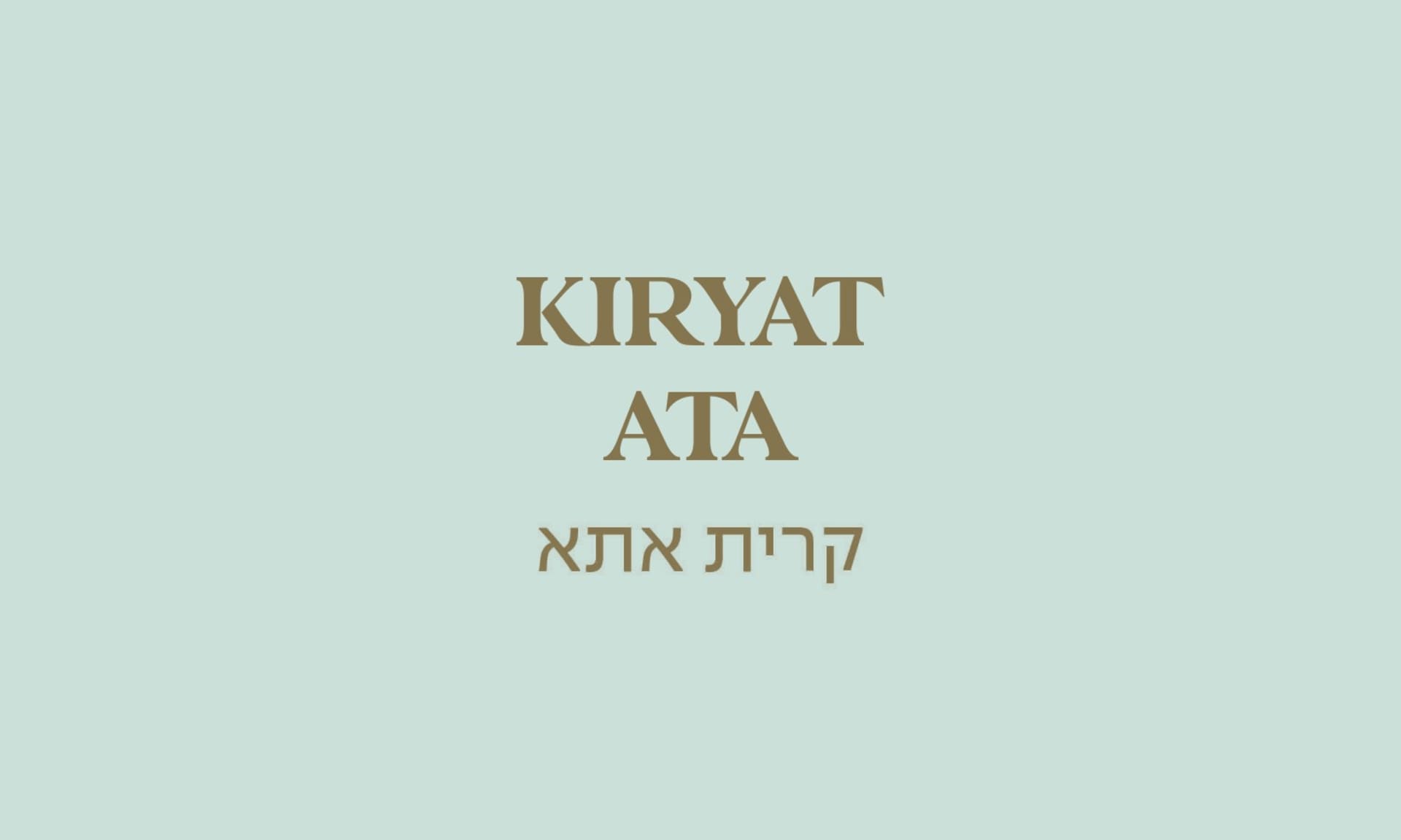 גולדה קרית אתא 