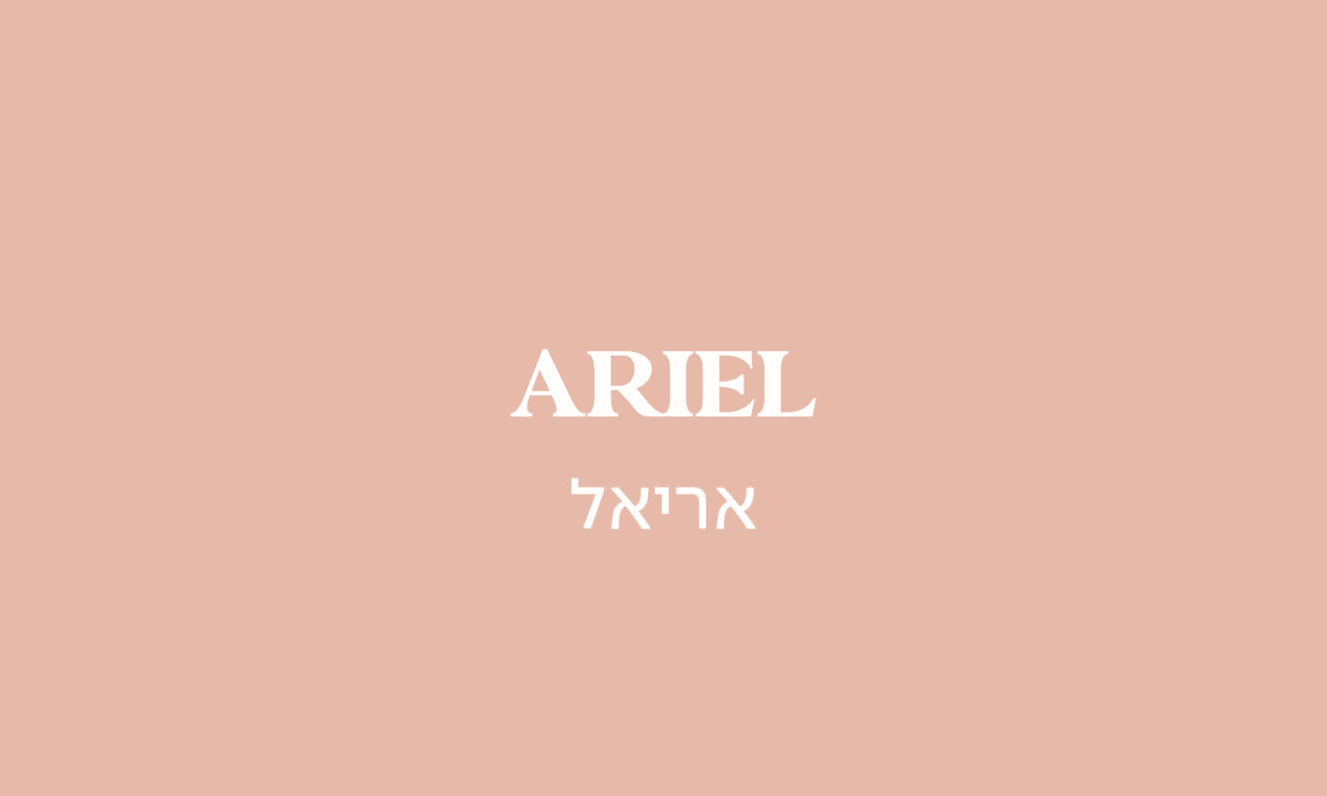 גולדה אריאל