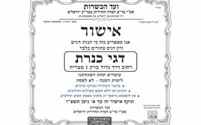 תעודת כשרות
