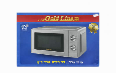 Gold Line מיקרוגל 20 ליטר