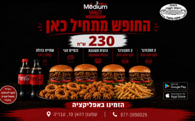 דיל החופש מתחיל כאן