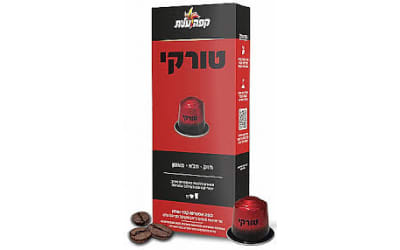 עלית קפסולות קפה טורקי חזק
