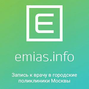 Https emias info appointment. ЕМИАС.инфо. ЕМИАС значок. EMIAS.info запись. ЕМИАС программа.