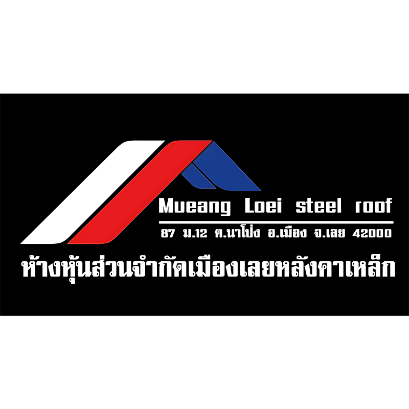 โลโก้ของ เมืองเลยหลังคาเหล็ก