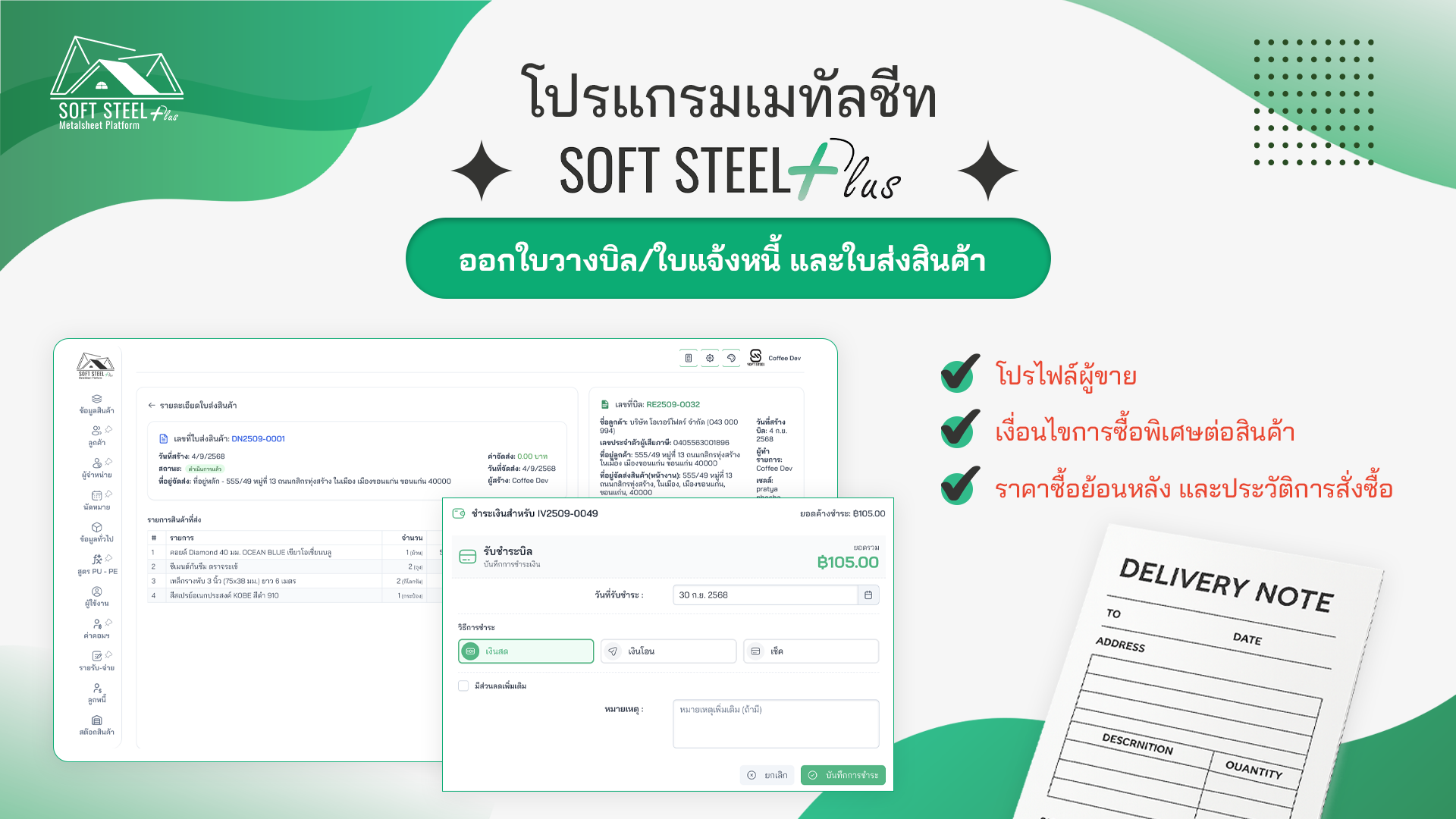 ภาพจำลองวางบิลและใบแจ้งหนี้