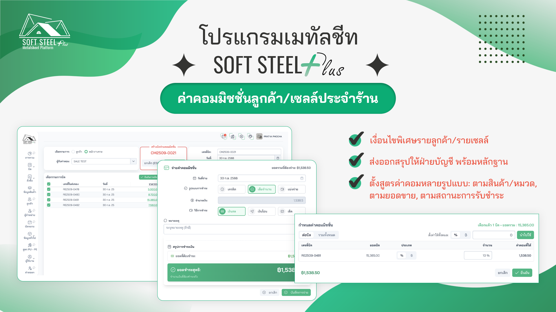 ภาพจำลองค่าคอมมิชชั่นลูกค้าและเซลล์