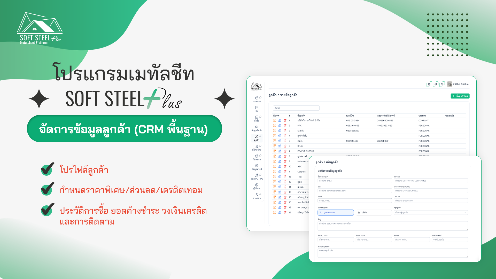 ภาพจำลองจัดการลูกค้า