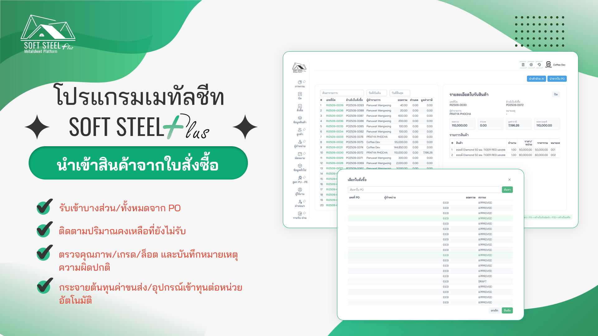 ภาพจำลองการรับเข้า GRN จาก PO