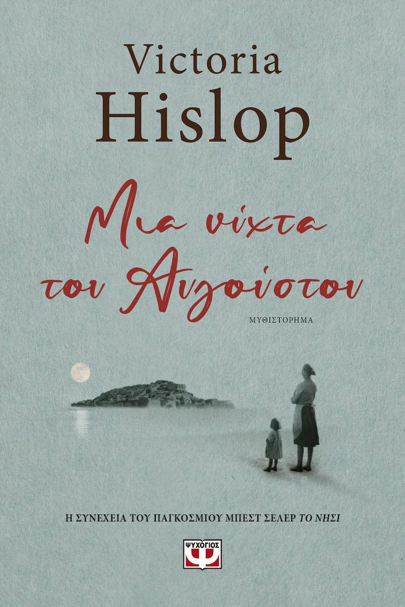Μια Νύχτα του Αυγούστου
